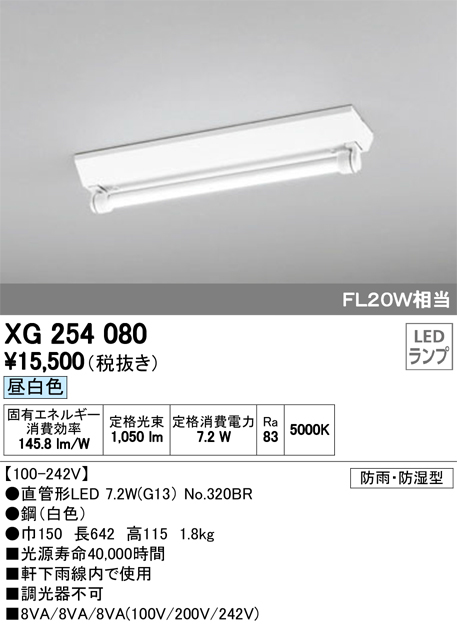 オーデリック TUBEベースライト FL20W1灯相当 逆富士型 XG254080 S