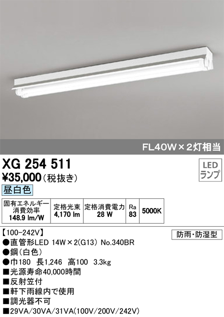 オーデリック TUBEベースライト FL40W2灯相当 反射笠付2灯 XG254511 S