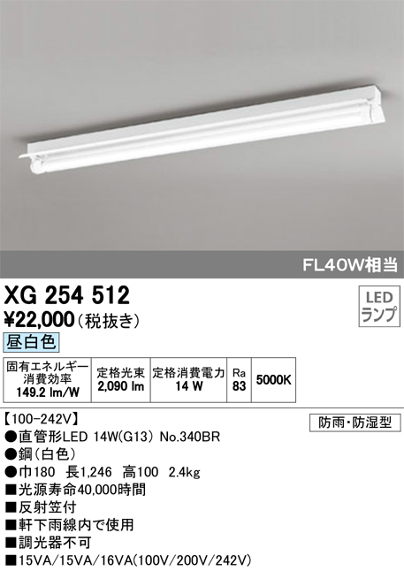 オーデリック TUBEベースライト FL40W1灯相当 反射笠付1灯 XG254512 S
