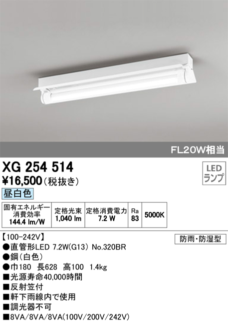 オーデリック TUBEベースライト FL20W1灯相当 反射笠付1灯 XG254514 S