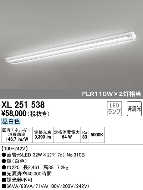 オーデリック TUBEベースライト 110形 FLR110W2灯相当 逆富士型 XL251538 S