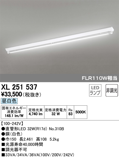 オーデリック TUBEベースライト 110形 FLR110W1灯相当 逆富士型 XL251537 S
