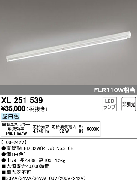 オーデリック TUBEベースライト 110形 FLR110W1灯相当 トラフ型1灯 XL251539 S