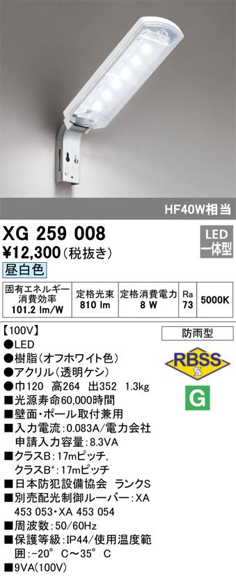 オーデリック FL20W1灯相当 XG259008 S