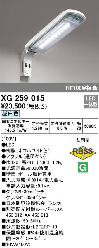オーデリック FL20W1灯相当 XG259009 S