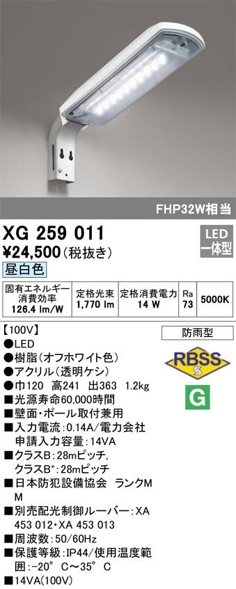 オーデリック コンパクト蛍光灯32W・水銀灯80W相当 XG259011 S