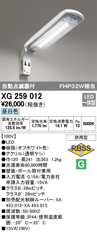 オーデリック コンパクト蛍光灯32W・水銀灯80W相当 XG259012 S