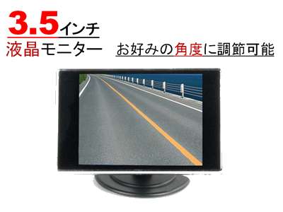 商品名:車載3.5インチオンダッシュ液晶モニター