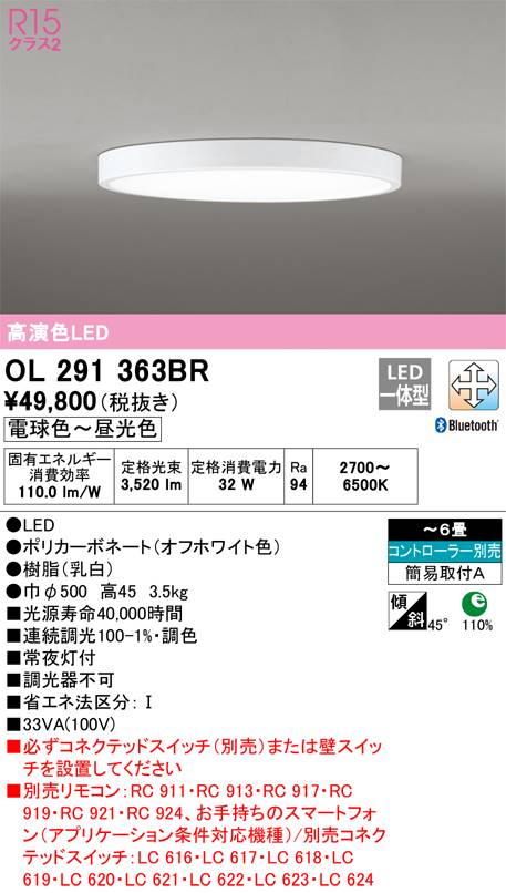 オーデリック 調光・調色タイプ OL291365BC S