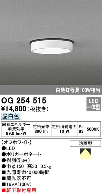 オーデリック 白熱灯60W相当 OG254515 S他