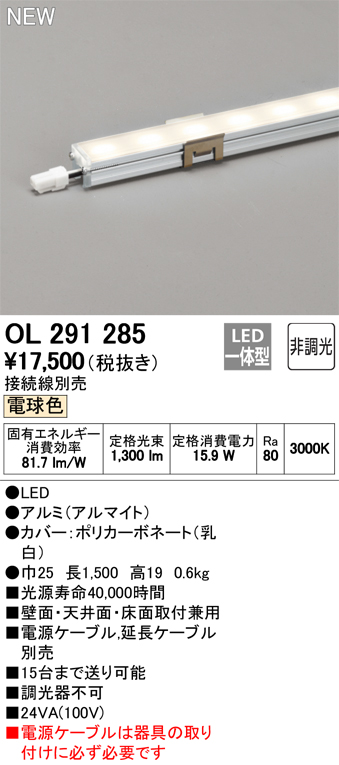 オーデリック ハイパワースリムタイプ(非調光) L1500タイプ OL291285 S 他