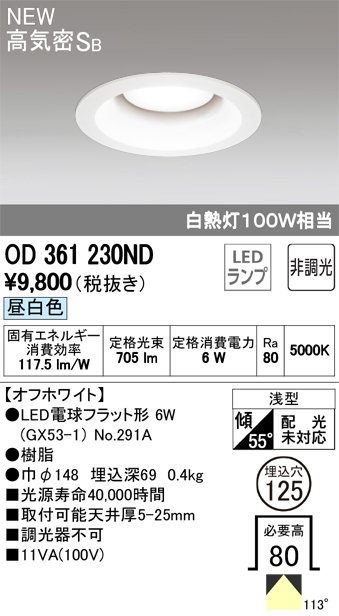 オーデリック LED電球型ダウンライト 非調光 125φ 白熱灯100W相当 OD361230ND S他