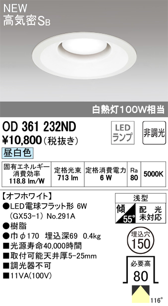 オーデリック LED電球型ダウンライト 非調光 150φ 白熱灯100W相当 OD361232ND S他