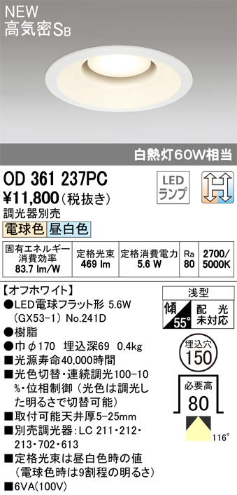オーデリック LED電球型ダウンライト 光色切替調光(2色) 150φ 白熱灯60W相当 OD361237PC S
