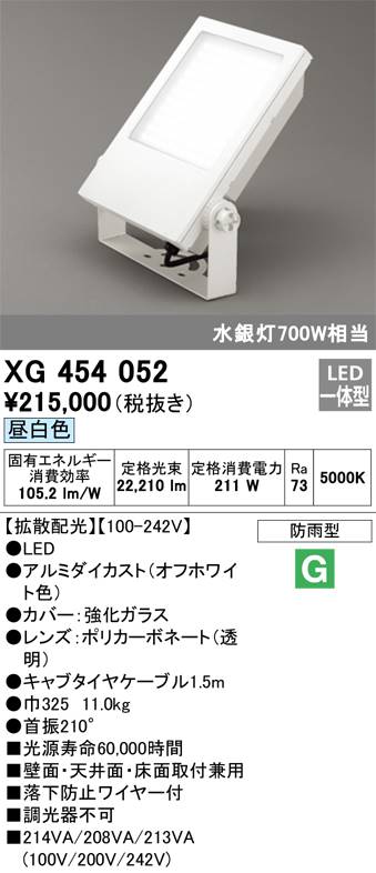 オーデリック 屋外用LEDハイパワー投光器 水銀灯400W相当 XG454003 S他