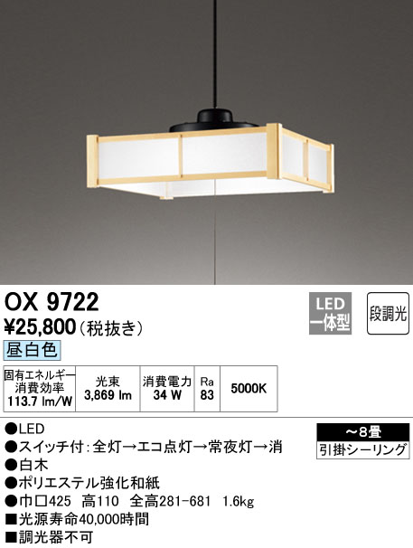 オーデリック OX9722S 8畳用