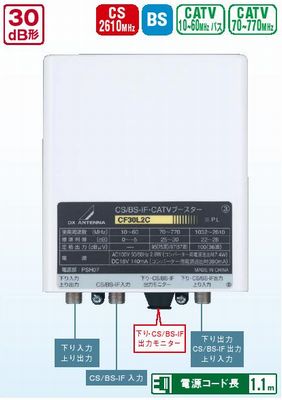 CS/BS-IF･770MHz帯双方向 CATV混合ブースター フレッツTVにも使用可能 DXアンテナ社CF30L2CH