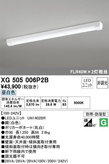 オーデリック LINEベースライト FLR40W2灯相当 トラフ型 XL505006P2B S