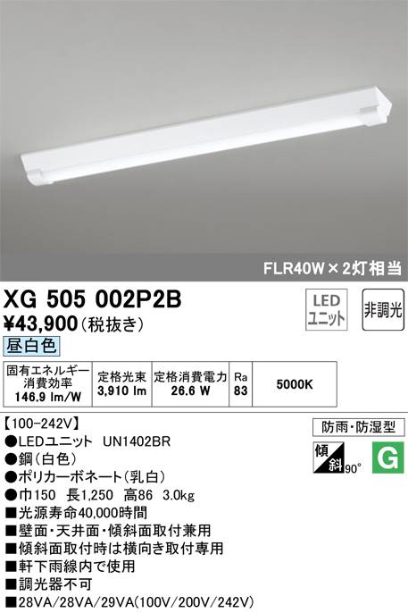 オーデリック LINEベースライト FLR40W2灯相当 反射笠付 XL505008P2B S