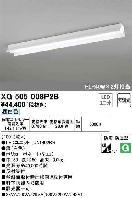 オーデリック LINEベースライト FLR40W2灯相当 逆富士型 XL505002P2B S