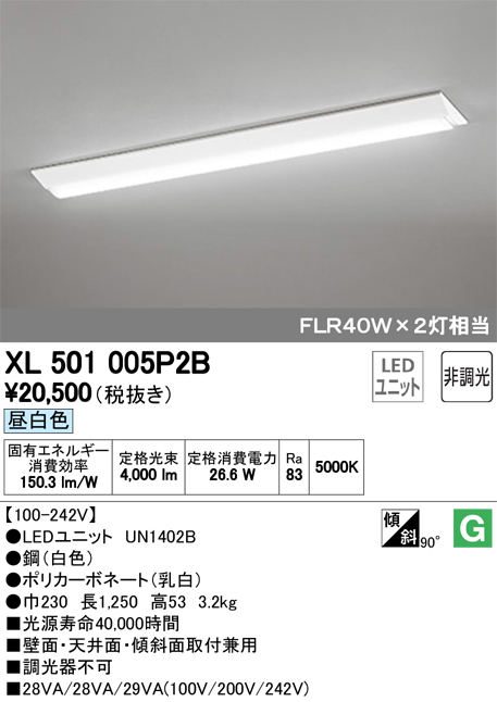 オーデリック LINEベースライト 40形  FLR40W2灯相当 逆富士型 XL501005P2BS