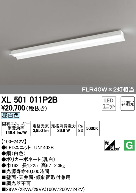 オーデリック LINEベースライト 40形  FLR40W2灯相当 反射笠付 XL501011P2BS