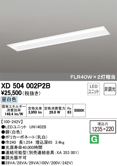 オーデリック LINEベースライト 40形 FLR40W2灯相当 埋込型 XL504002P2BS