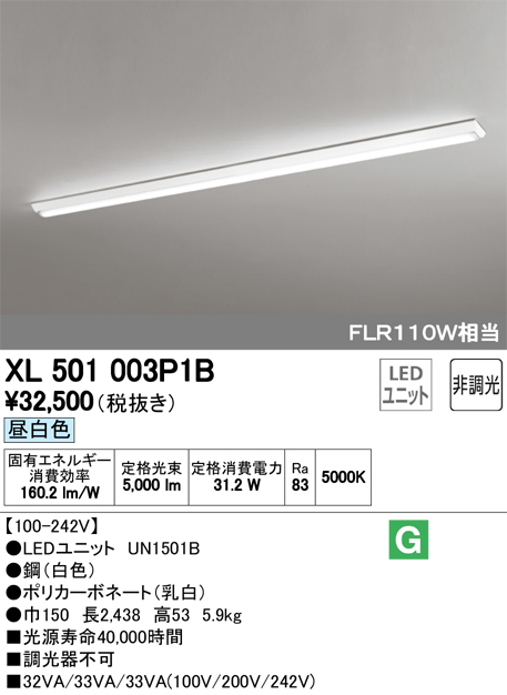 オーデリック LINEベースライト 110形 FLR110W1灯相当 逆富士型 XL501003P1BS