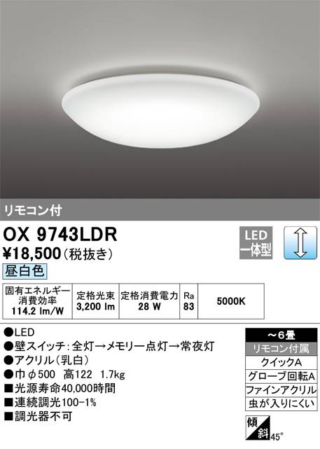 オーデリック 調光タイプ OX9743LDRS