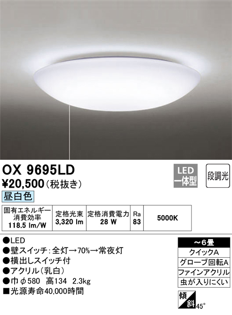 オーデリック 段調光タイプ OX9695LDS