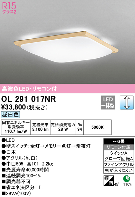 オーデリック 和風LEDシーリングライト 調光タイプ OL291017NS