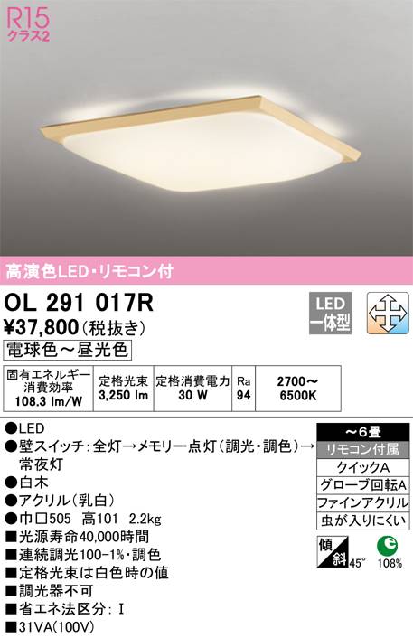 オーデリック 和風シーリングライト 調光・調色タイプ OL291017S 