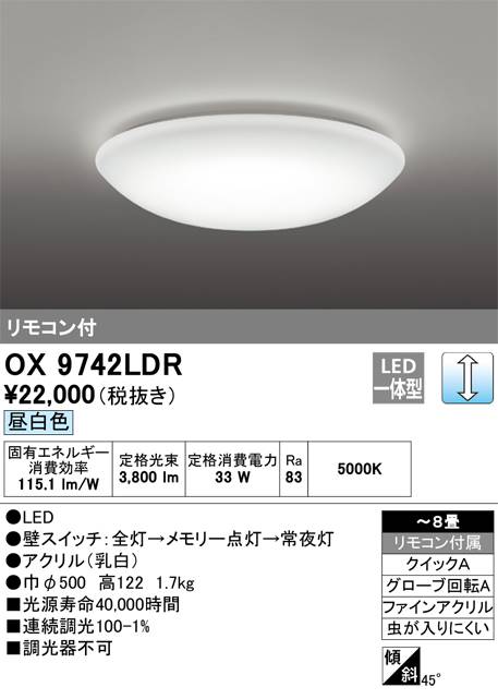 オーデリック 調光タイプ OX9742LDRS