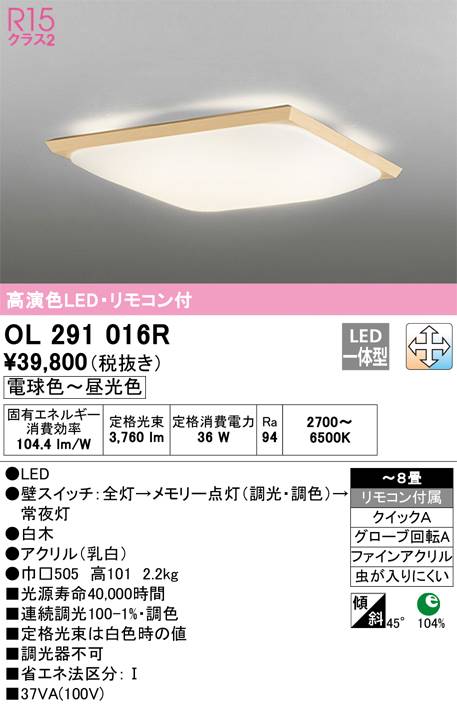 オーデリック 和風LEDシーリングライト 調光タイプ OL291016NS