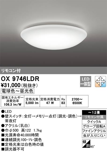 オーデリック 調光・調色タイプ OX9746LDR S