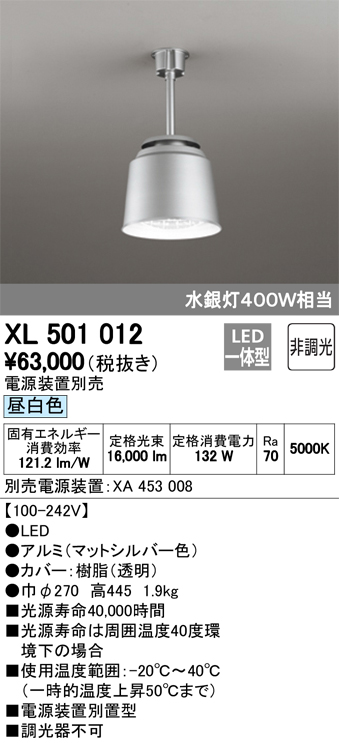 オーデリック LED高天井用シーリング 電源別置型 水銀灯400W相当
