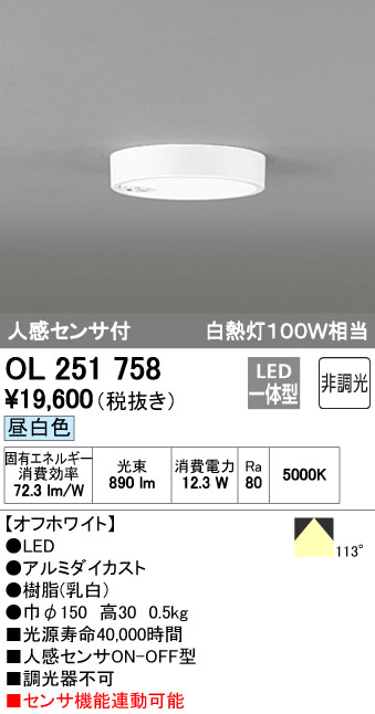 オーデリック 小型LEDシーリングライト 白熱灯100W相当 人感センサON-OFF型