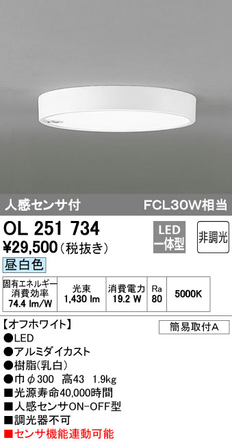 オーデリック 小型LEDシーリングライト FCL30W相当 人感センサON-OFF型