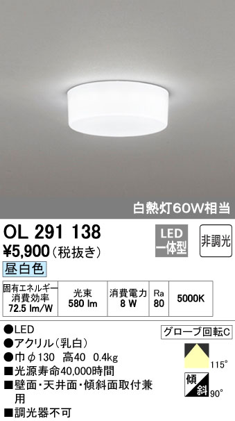 オーデリック 小型LEDシーリングライト 白熱灯60W相当 全配光型 非調光