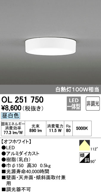 オーデリック 小型LEDシーリングライト 白熱灯100W相当 非調光