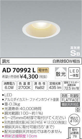 コイズミ LEDΦ100ダウンライト 調光タイプ 白熱球60W相当