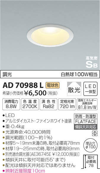 コイズミ LEDΦ100ダウンライト 調光タイプ 白熱球100W相当