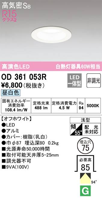 オーデリック 非光調 白熱灯60W相当 OD361053 S他