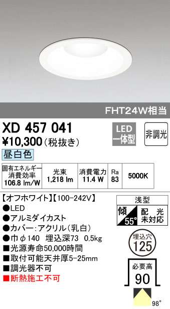オーデリック 125φ M型 非調光 FTH24Wクラス XD457041S他