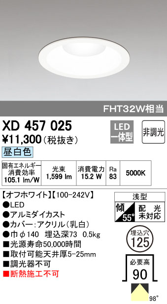 オーデリック 125φ M型 非調光 FTH42Wクラス XD457009S他