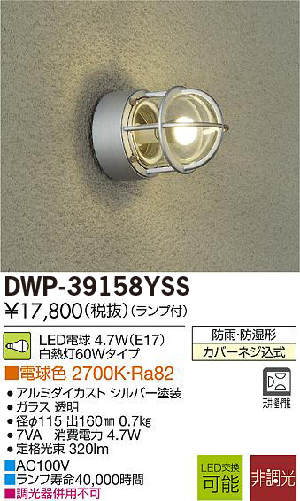 大光電機 DWP-3915*YSS