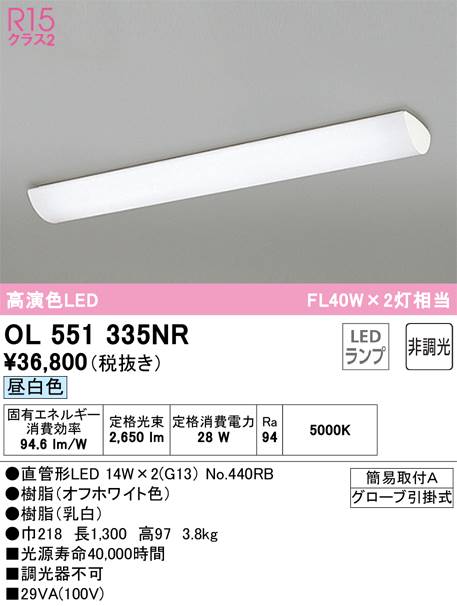 オーデリック　LEDキッチンベースライト OL251335NS
