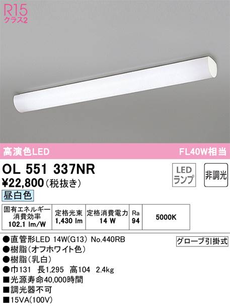 オーデリック　LEDキッチンベースライト OL251337NS