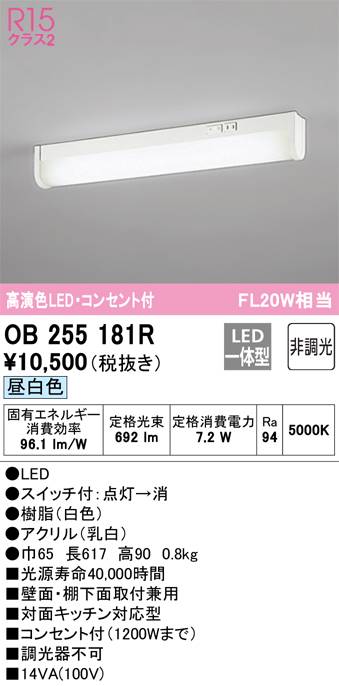 オーデリック　LEDキッチン流し元灯 OB255181S