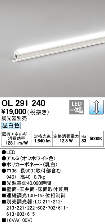 オーデリック スタンダードタイプ（調光可能） L900タイプ
